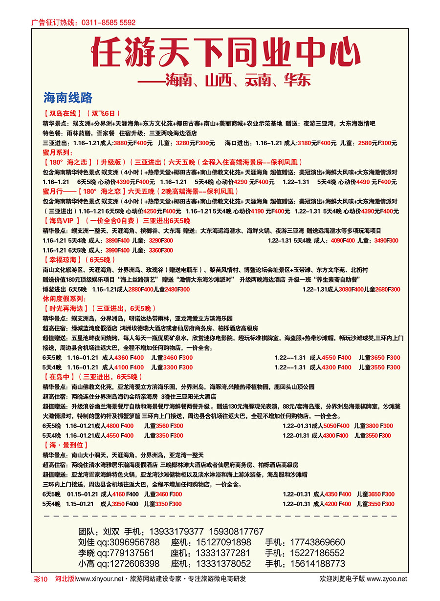 彩10 任游天下·云南、华东、多伦、葫芦岛专线 