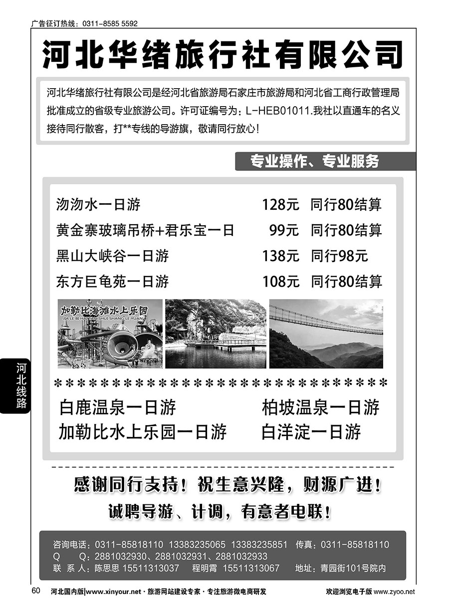 60 河北华绪旅行社·白洋淀·沕沕水周边游 