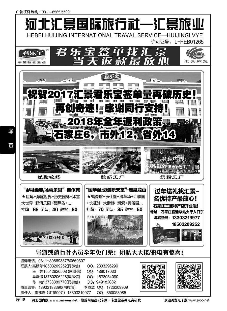 扉18 河北汇景同业·君乐宝·龙山·巨龟苑·封龙山代理 