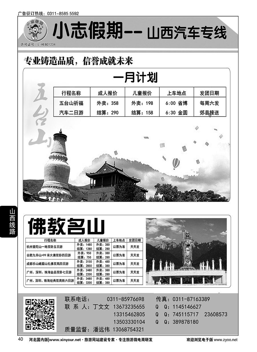 40 小志假期·山西专线 