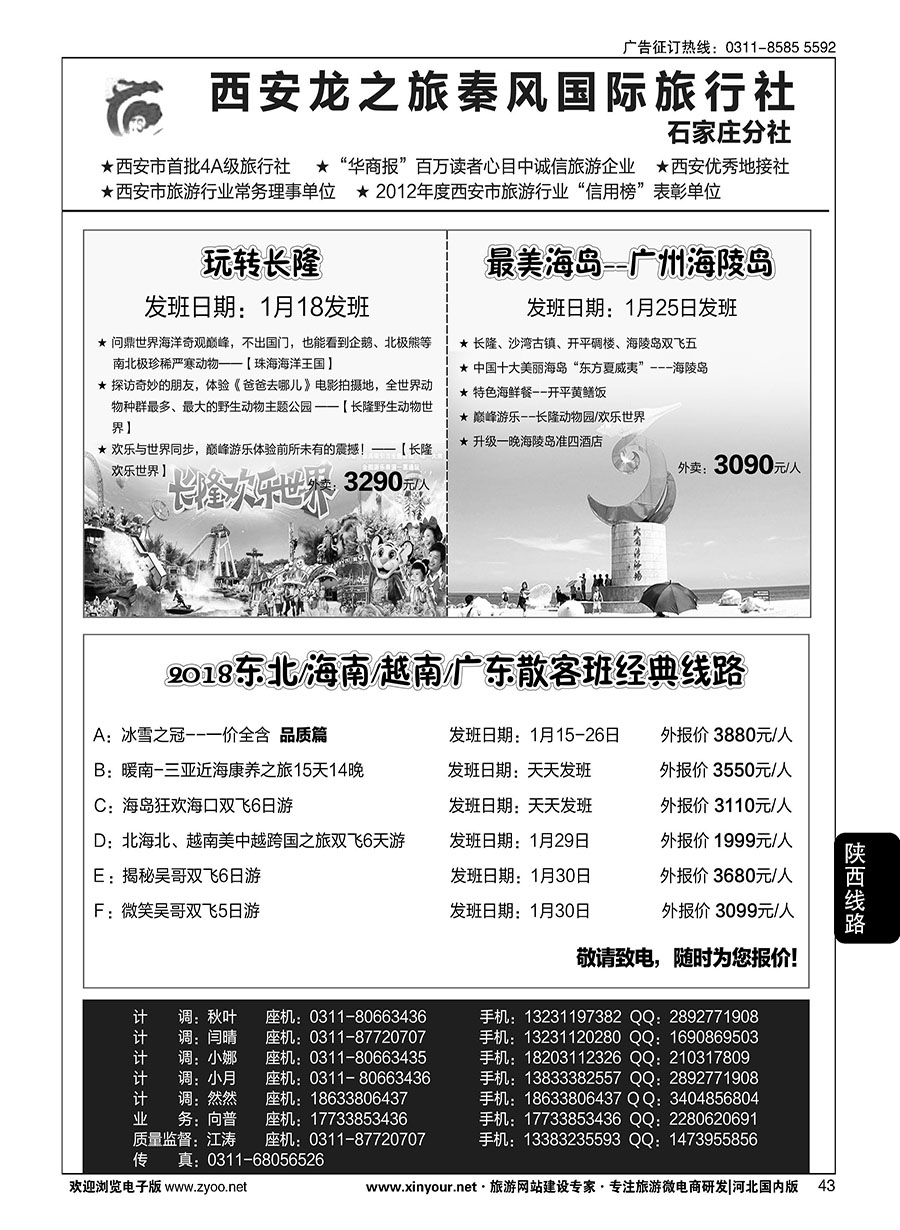 43 西安龙之旅秦风国际旅行社·陕西专线·内蒙·广东专线