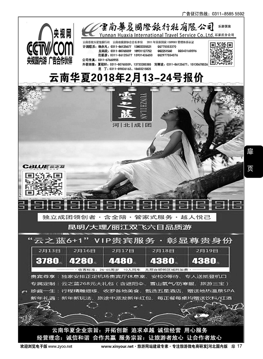 扉17 云南华夏旅行社驻石办 