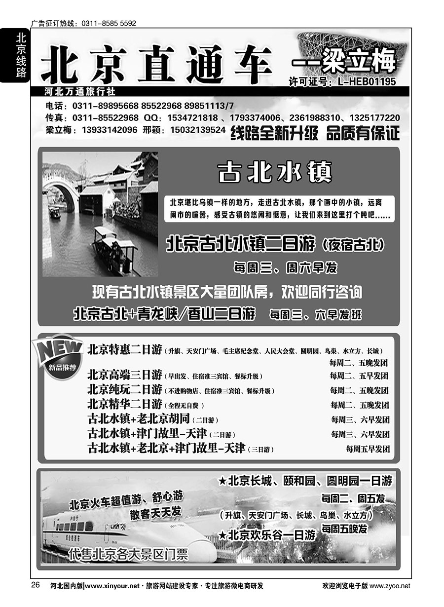 26 北京直通车·梁立梅 