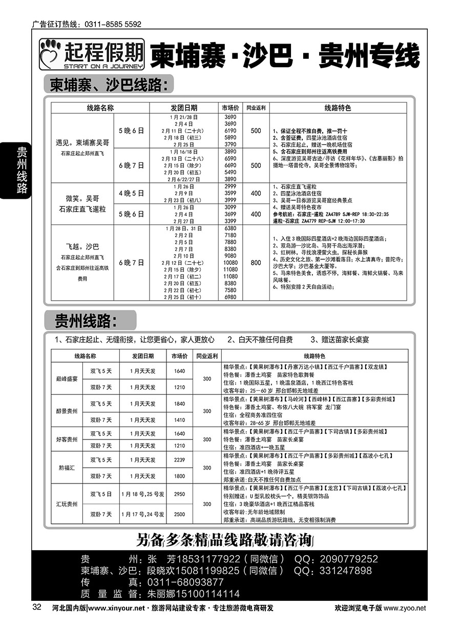 32 起程假期·贵州专线／起程假期·柬埔寨吴哥专线