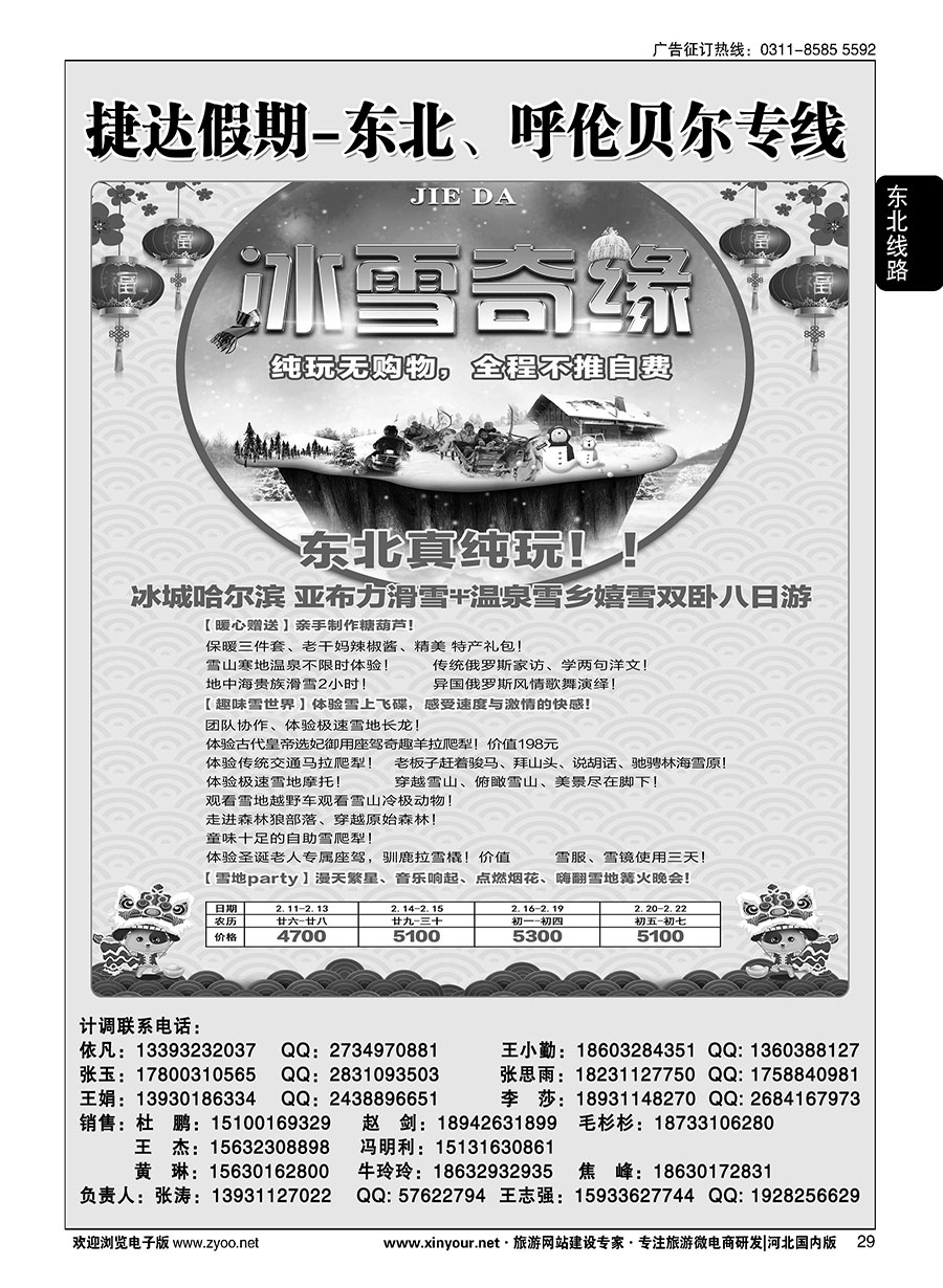 29 捷达假期·东北线路