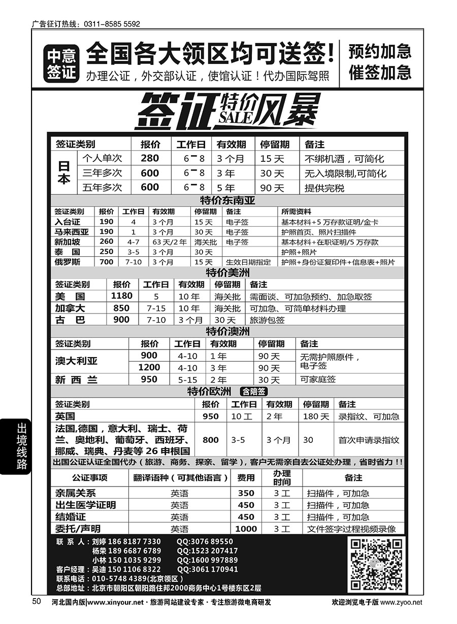 50 中意签证