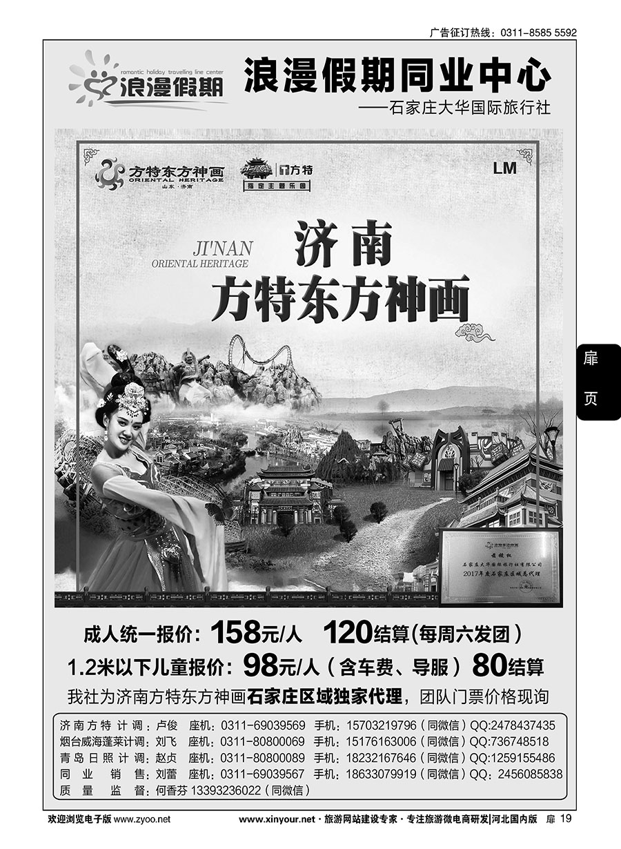 扉19 浪漫假期·山东专线