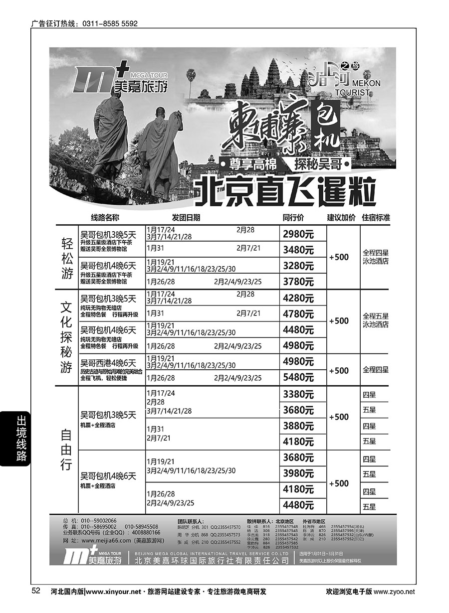 52 美嘉旅游 