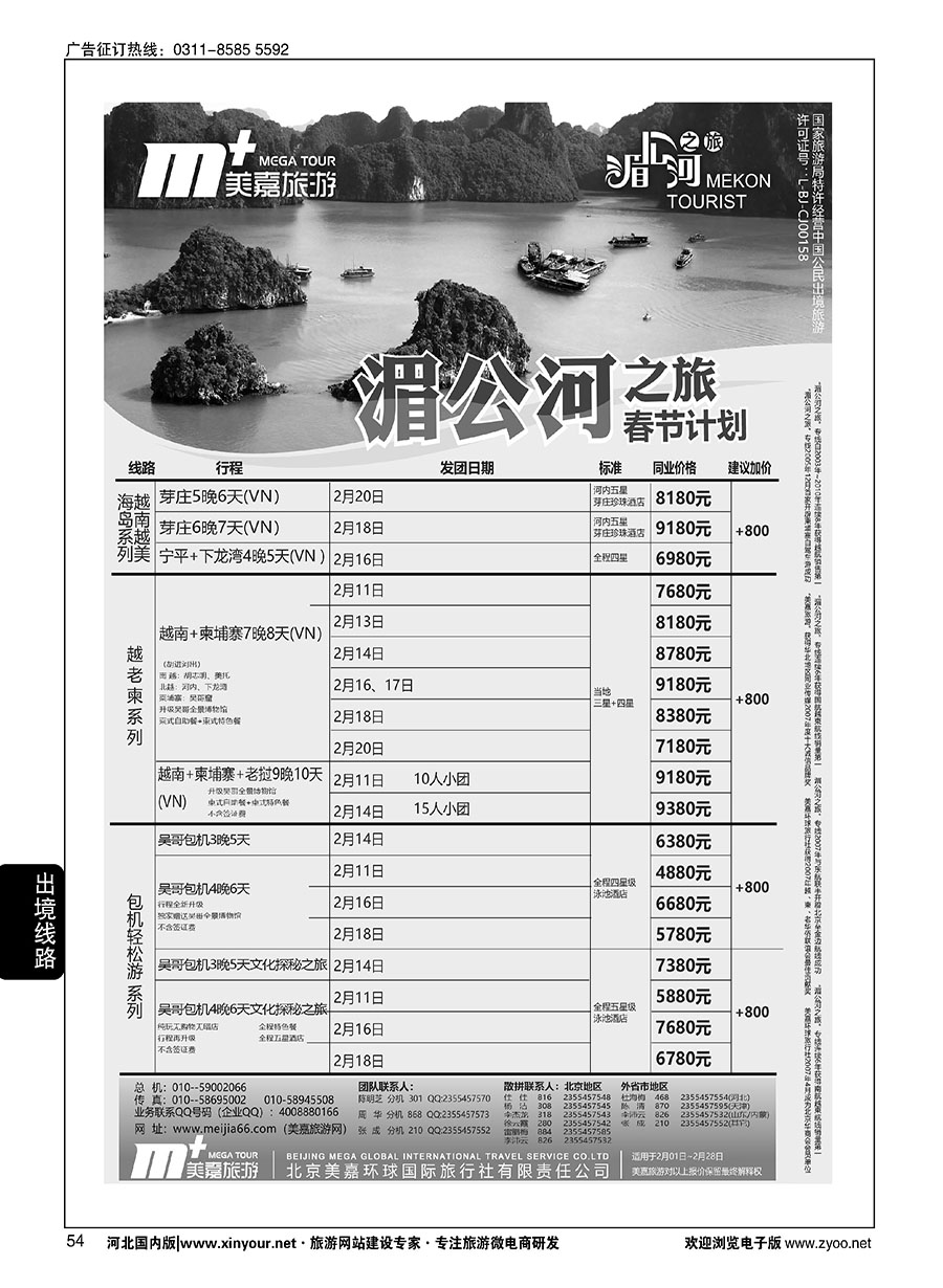 54 美嘉旅游 