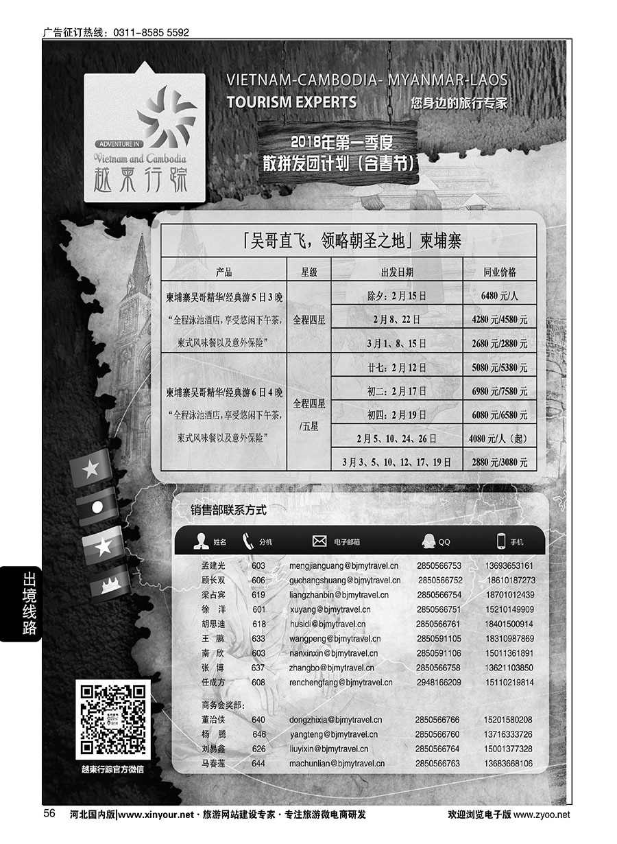 56 越柬行踪  
