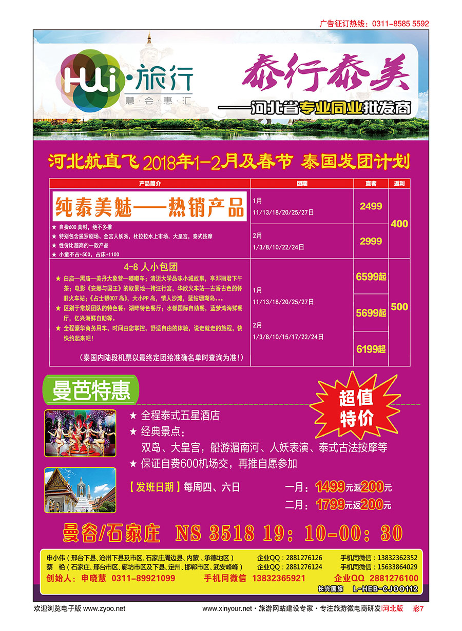 彩7 HUI旅行 ·泰国专线