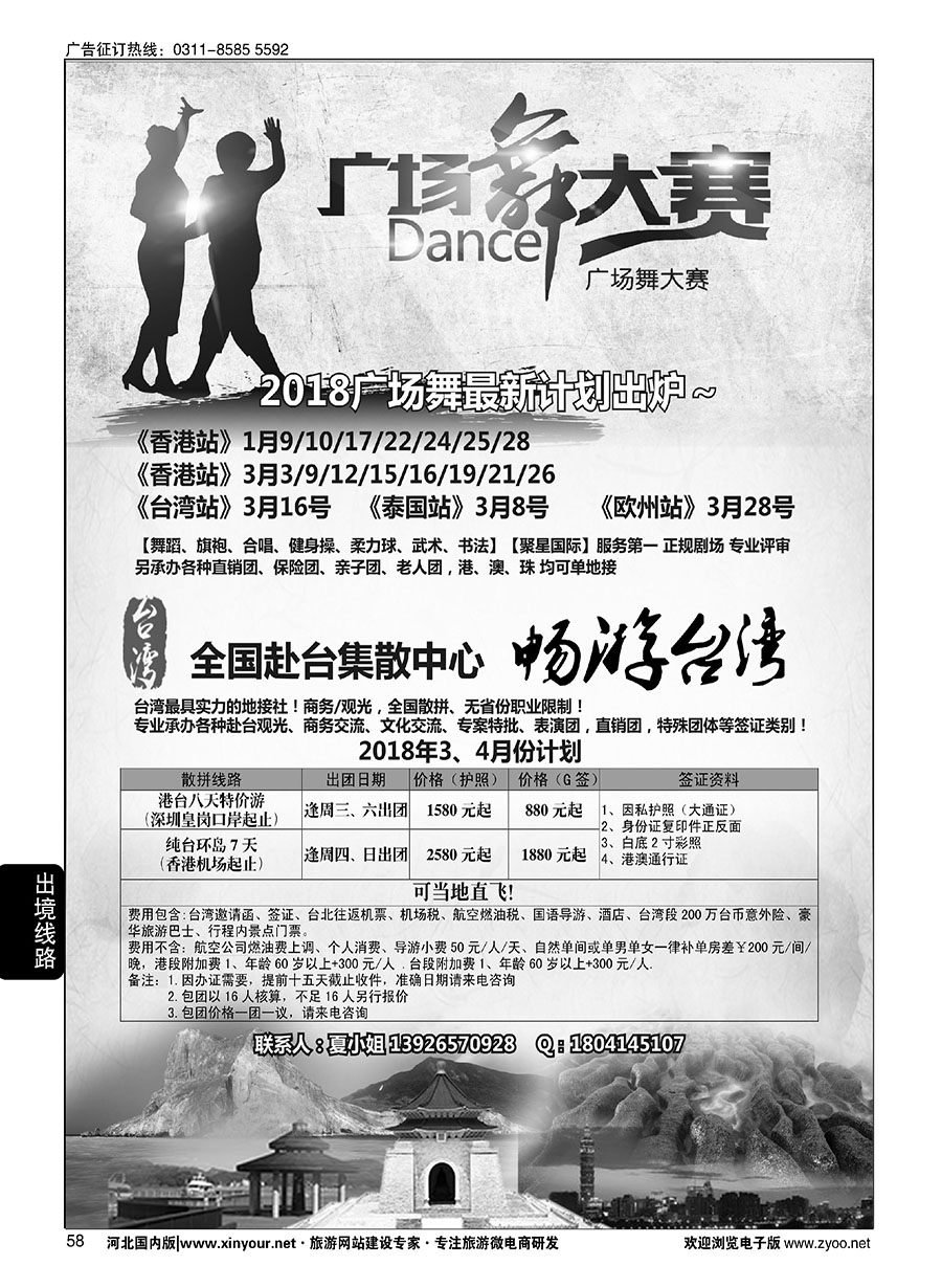 58 港澳广场舞大赛+台湾一手地接