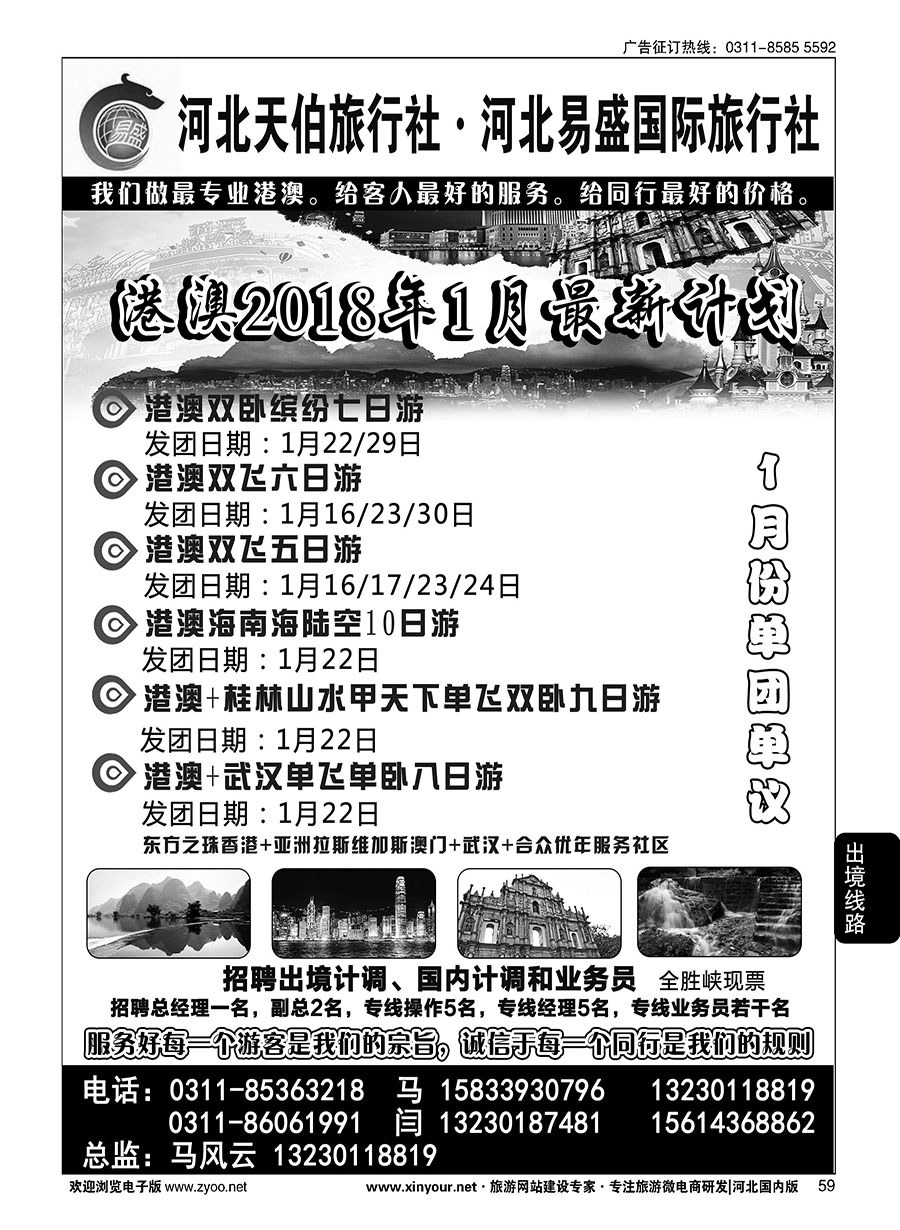 59 河北天伯旅行社