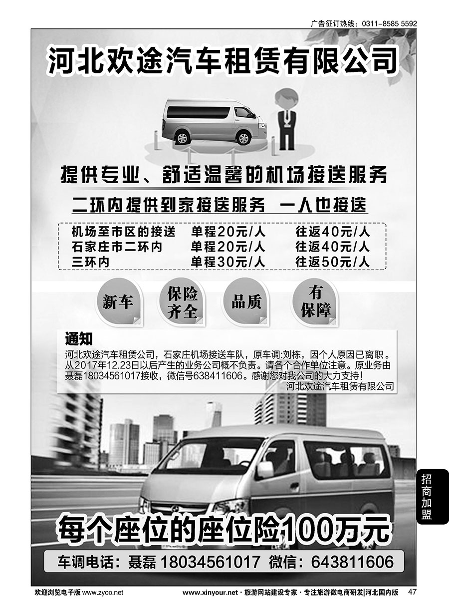 47 河北欢途汽车租赁服务