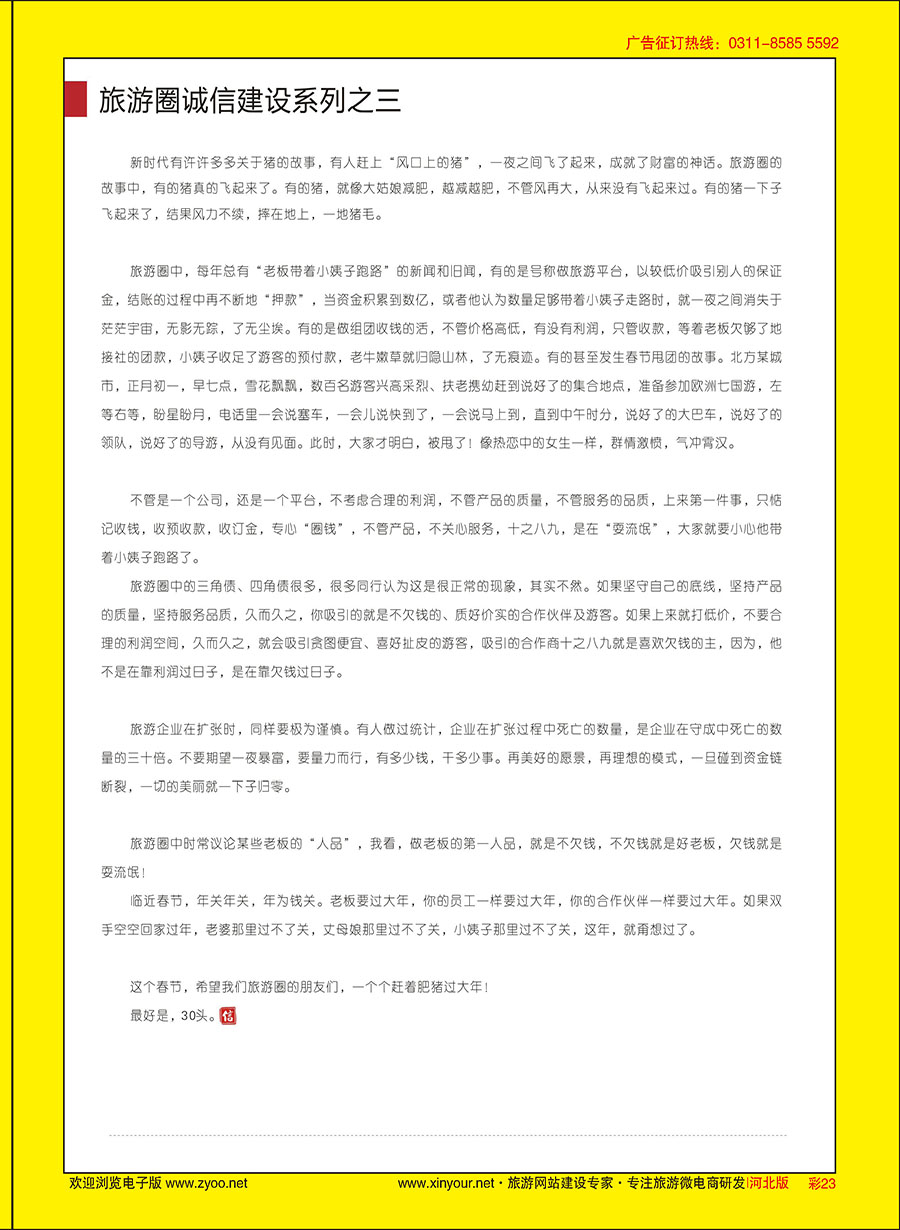 彩23 旅游圈诚信建设系列之三