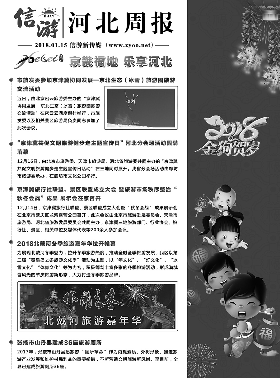 河北周报