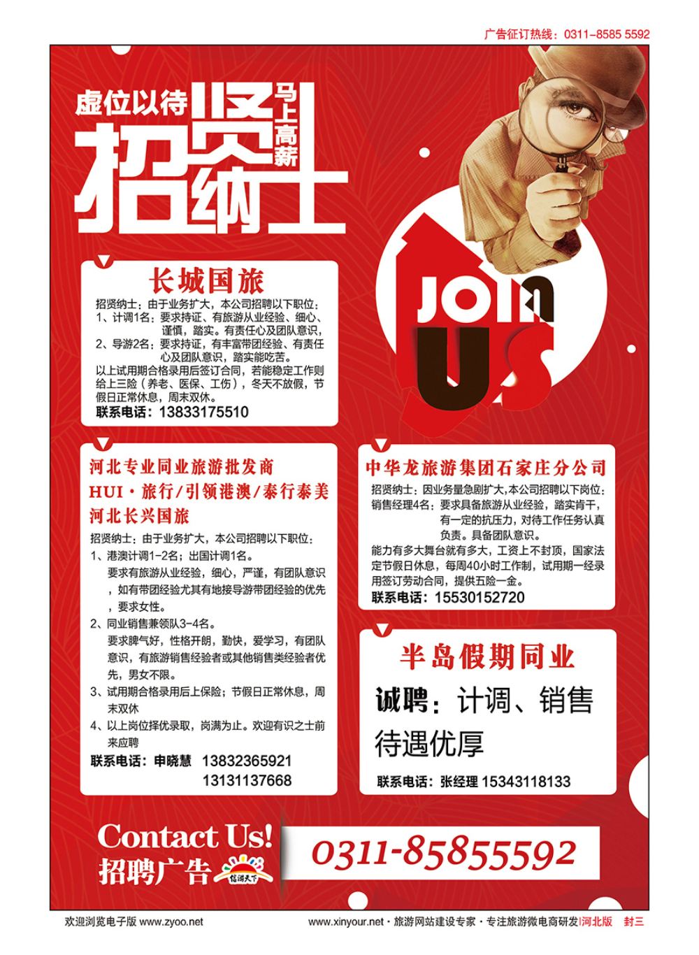 封三·招聘