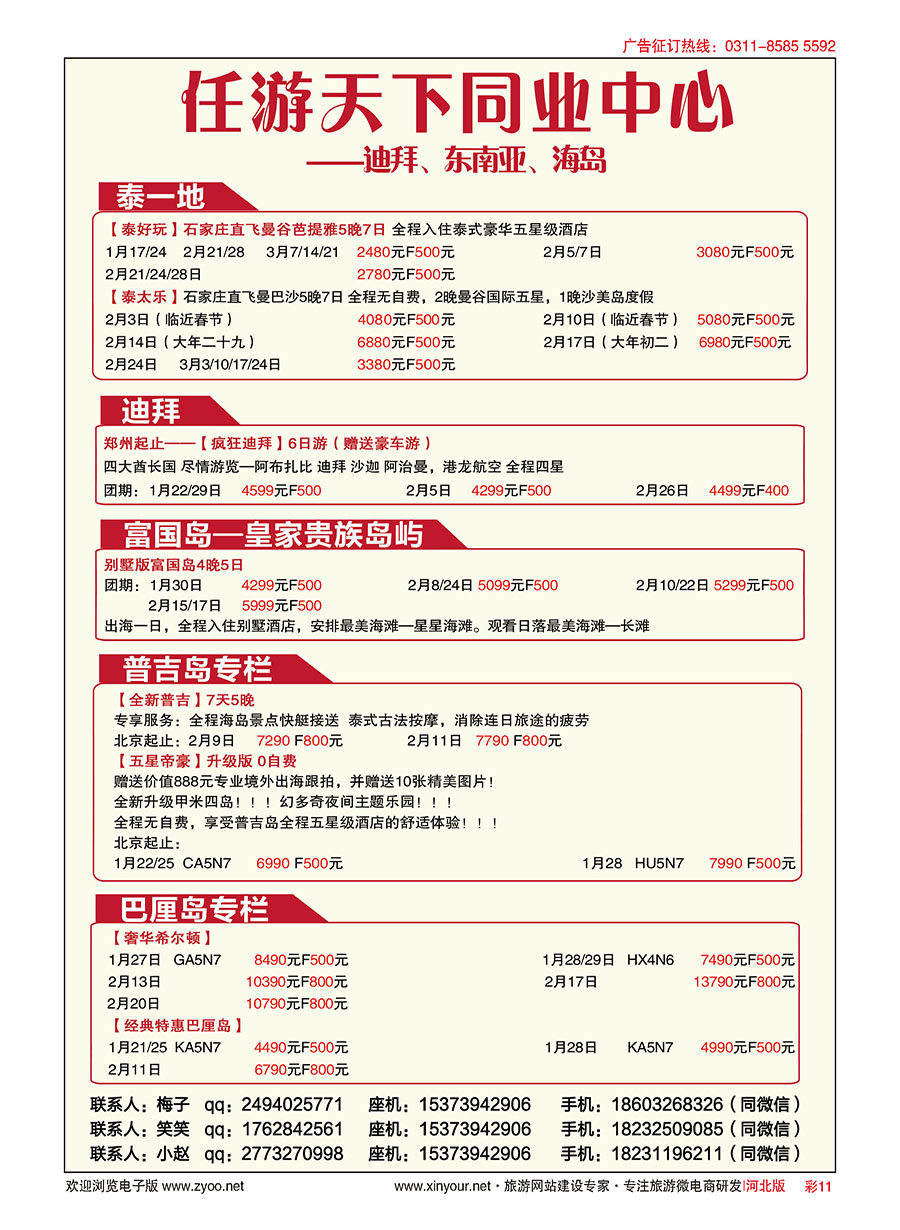 彩11 任游天下·东南亚、海岛、柬埔寨、越南 