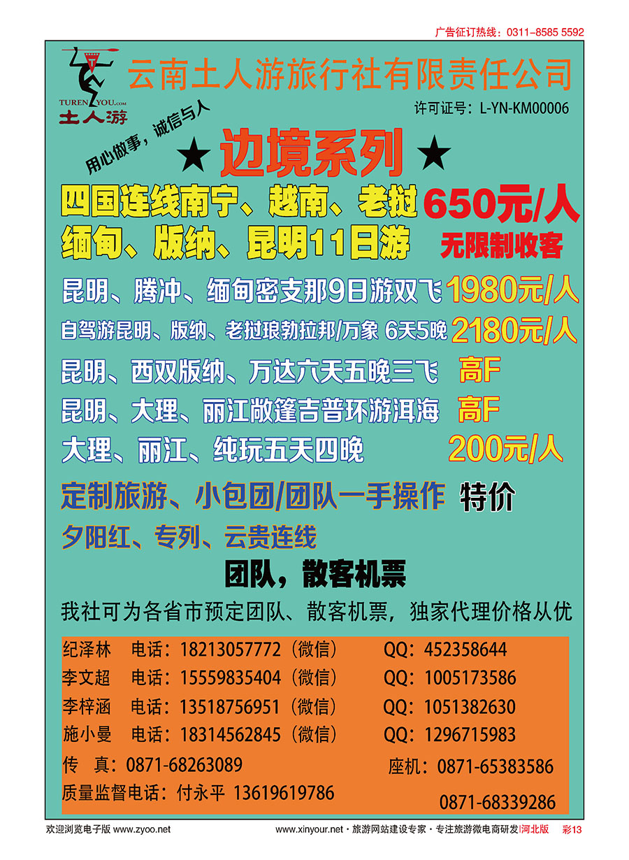 彩13 云南土人游-东南亚边境连线 夕阳红专列 团队定制 云南全线散客高品 