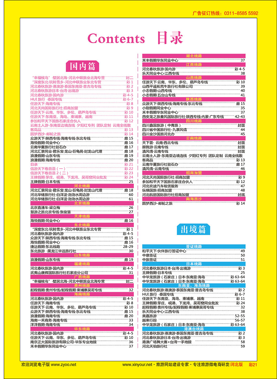 彩21 目录