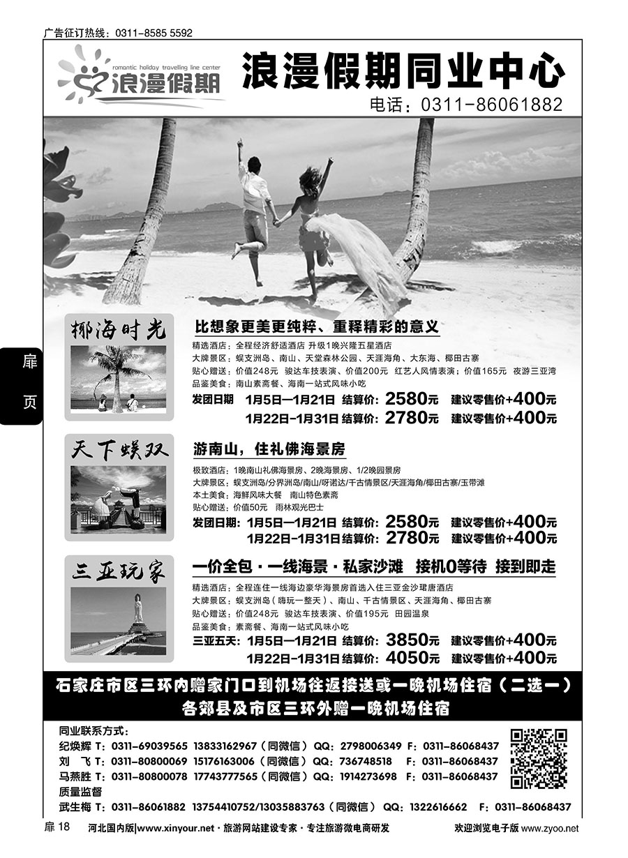 扉18 浪漫假期·海南专线