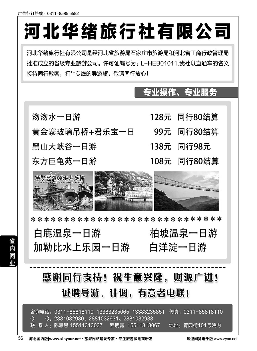 56 河北华绪旅行社·白洋淀·沕沕水周边游