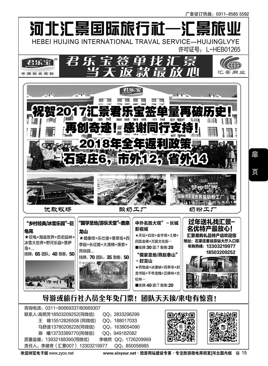 扉15 河北汇景同业·君乐宝·龙山·巨龟苑·封龙山代理