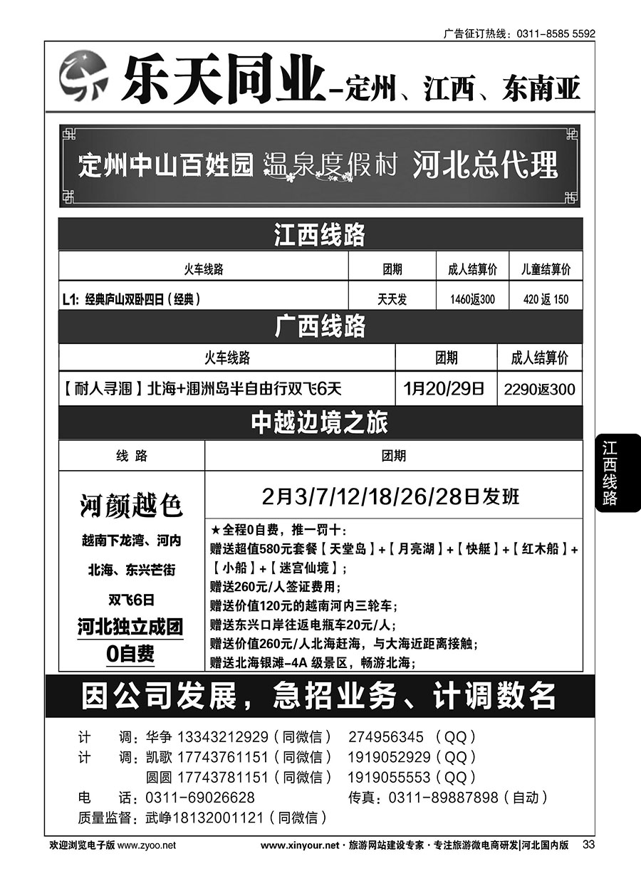 33 乐天同业中心·江西专线