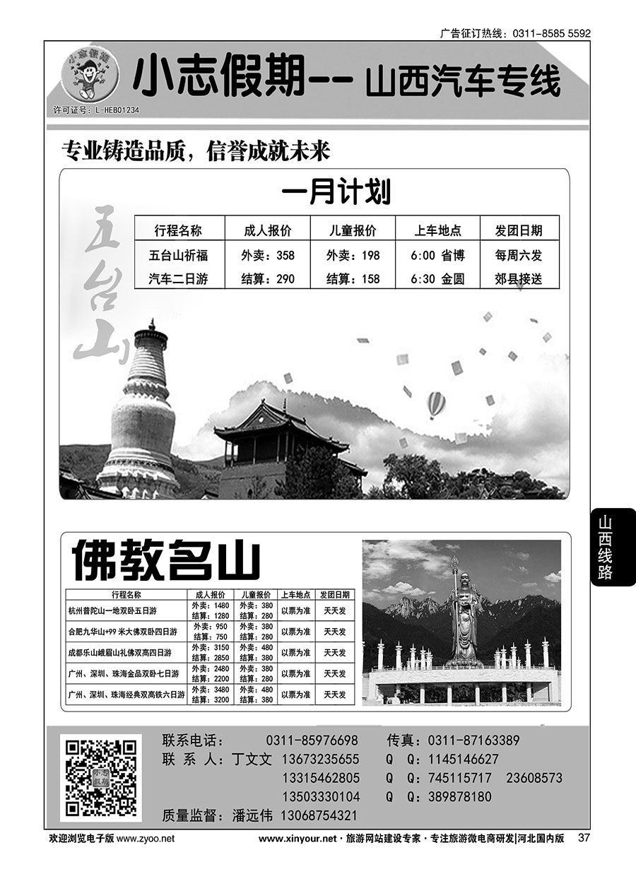 37 小志假期·五台山专线