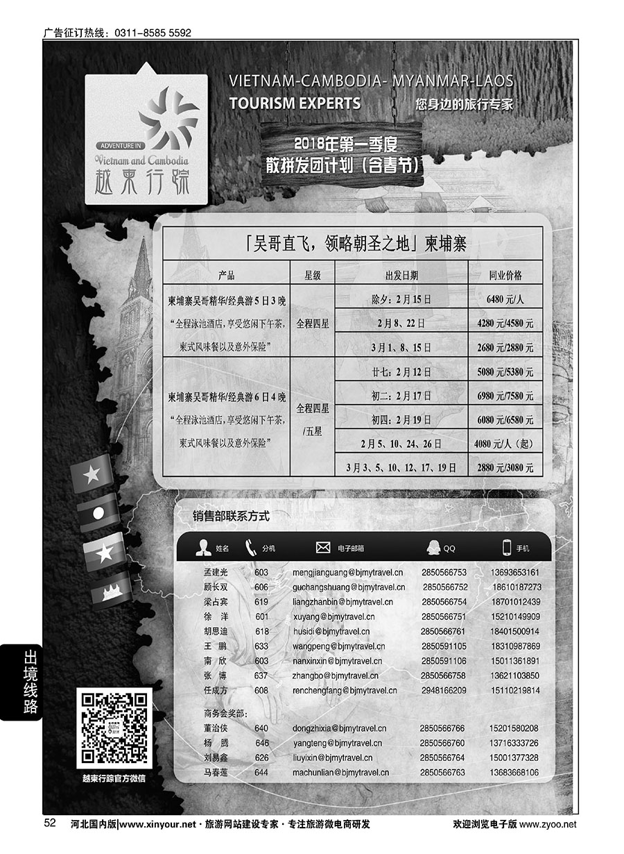 52 越柬行踪