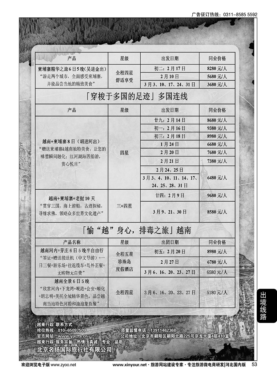 53 越柬行踪