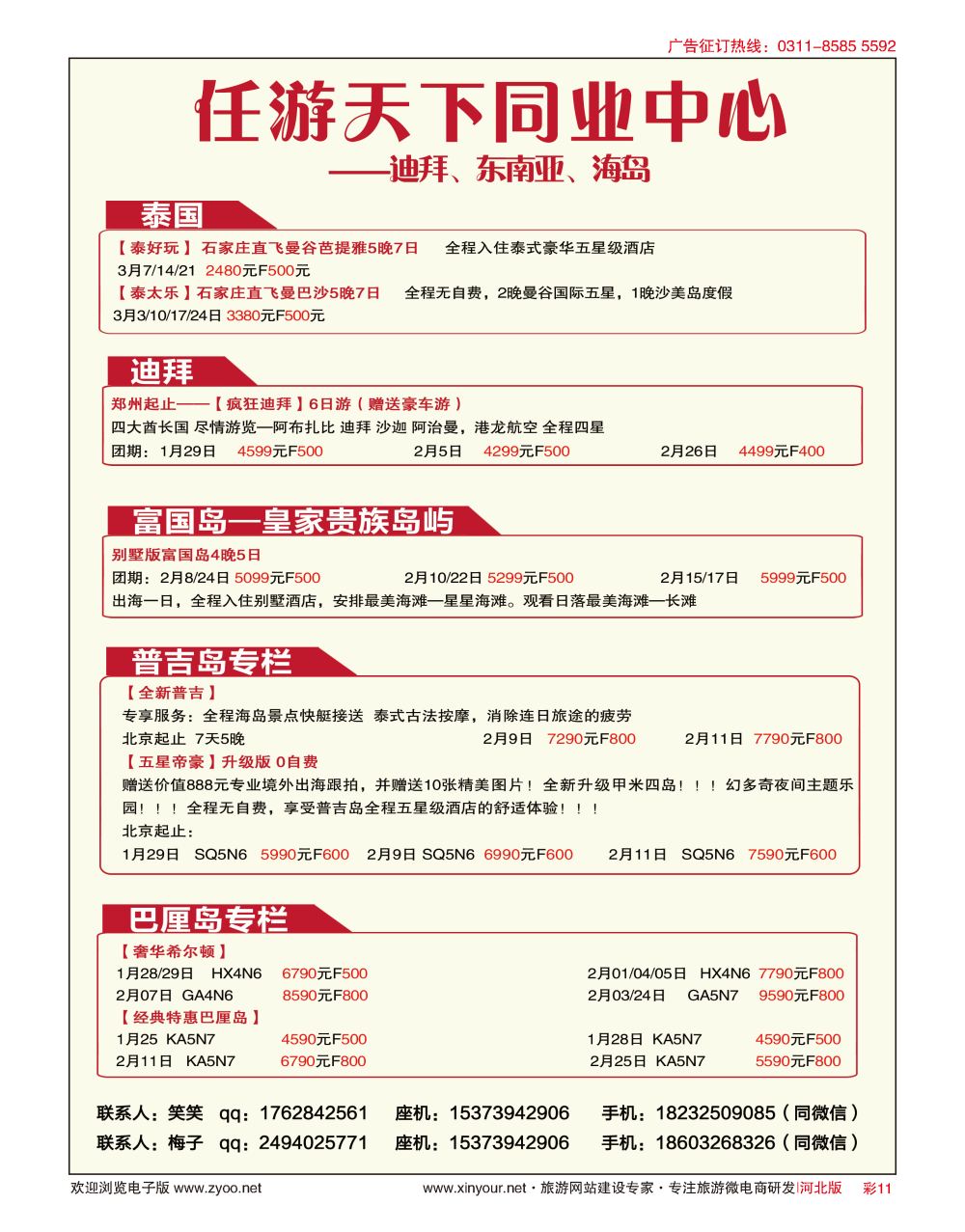 彩11 任游天下·东南亚、海岛、柬埔寨、越南