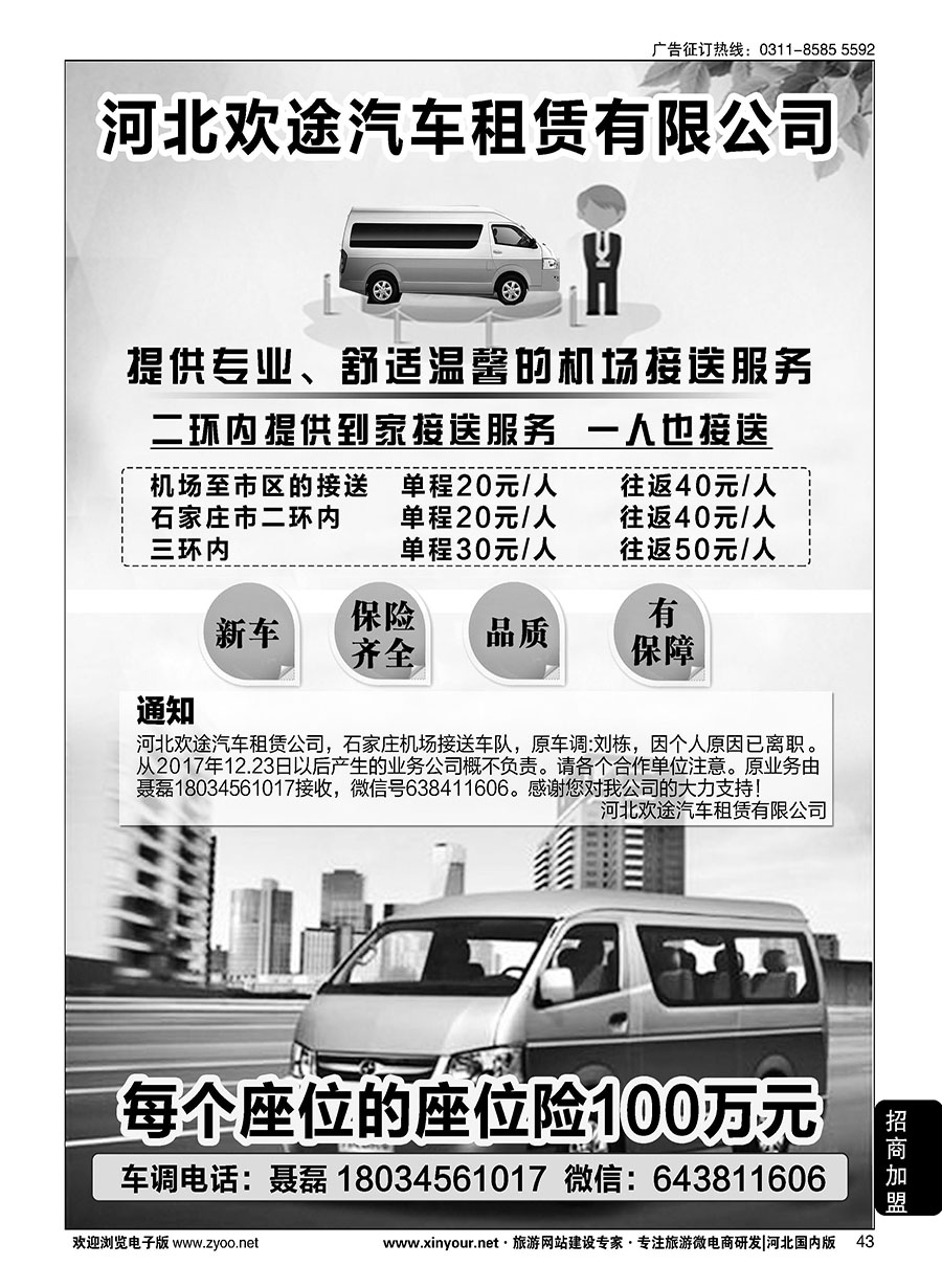 43 河北欢途汽车租赁服务