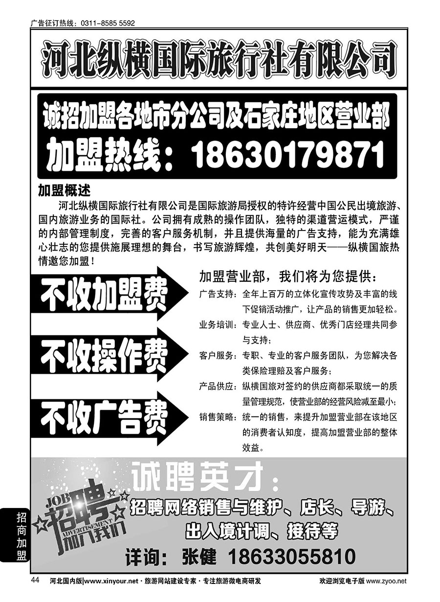 44 纵横国旅·招商加盟