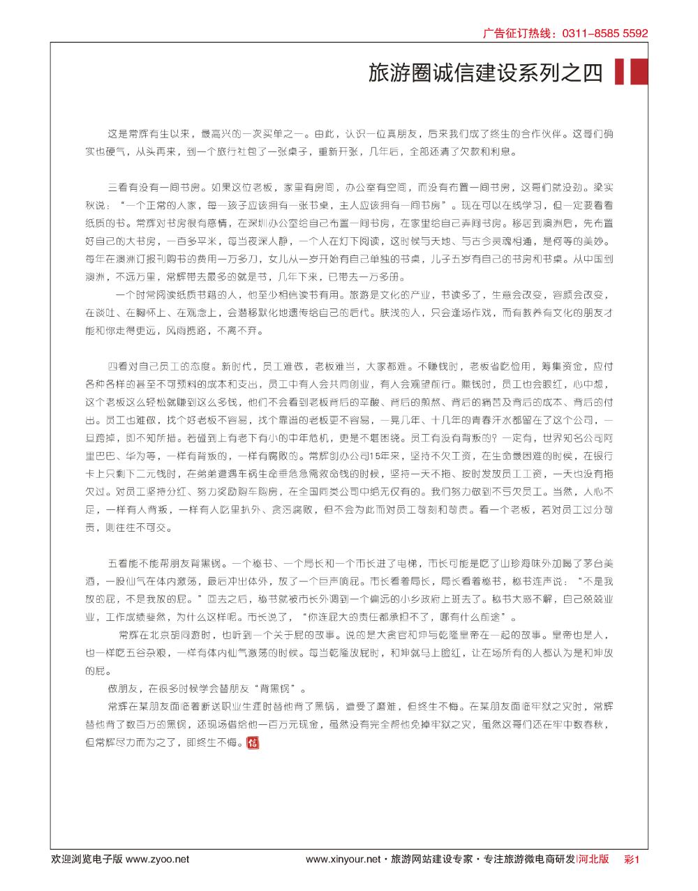彩01 旅游圈诚信建设系列之四-五招判定交不交2