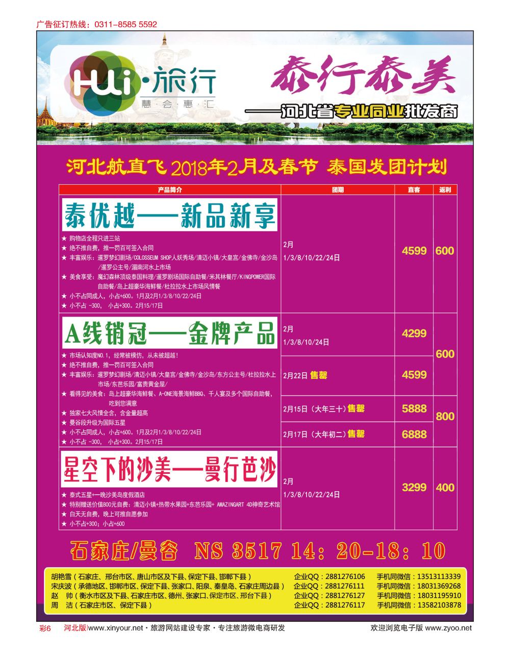 彩06 HUI旅行 ·泰国专线