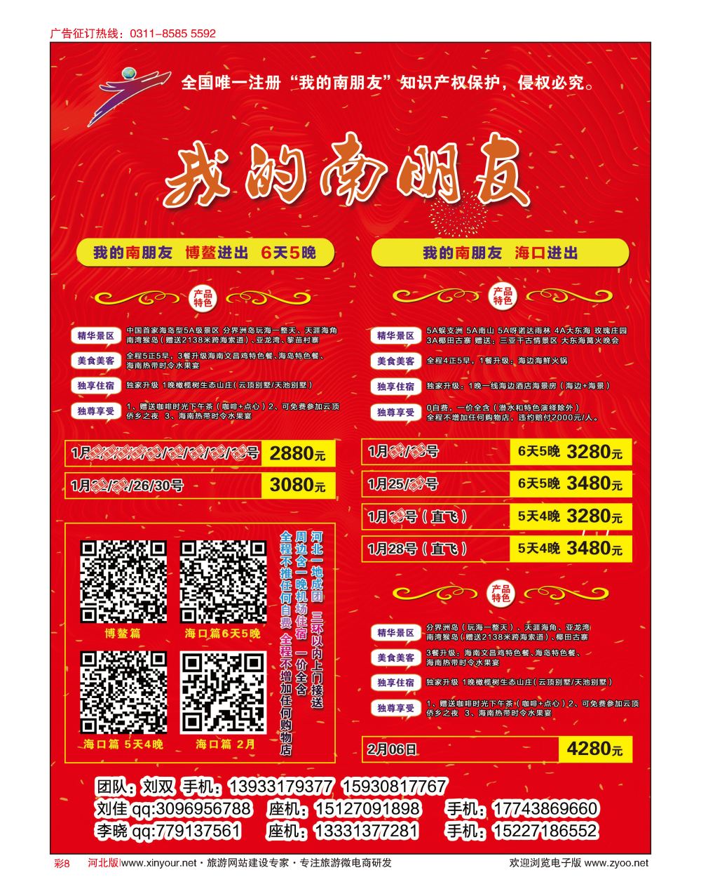 彩08 任游天下·海南专线