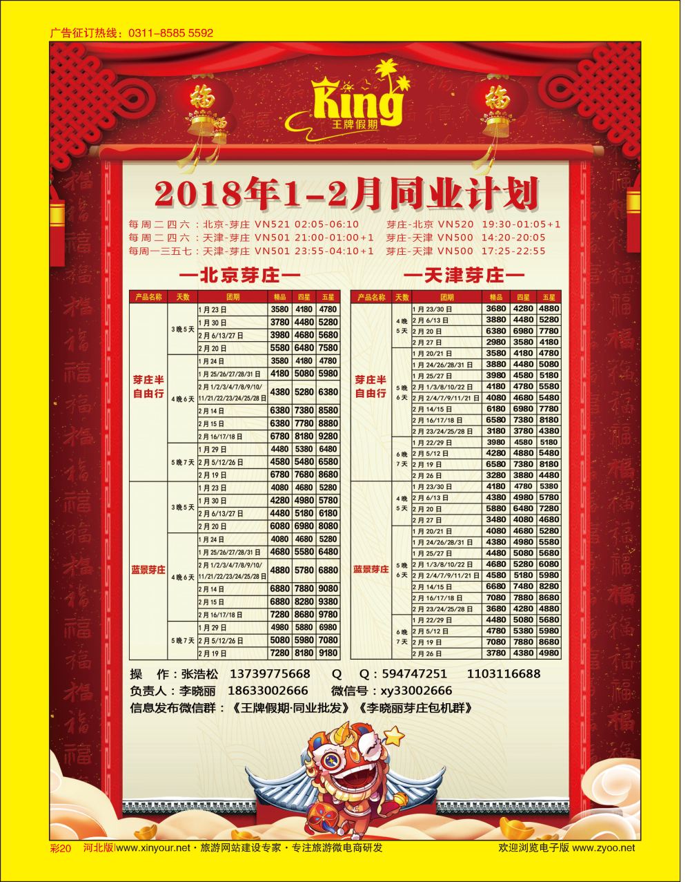 彩20 王牌假期·芽庄、岘港、下龙湾、吴哥窟同业批发