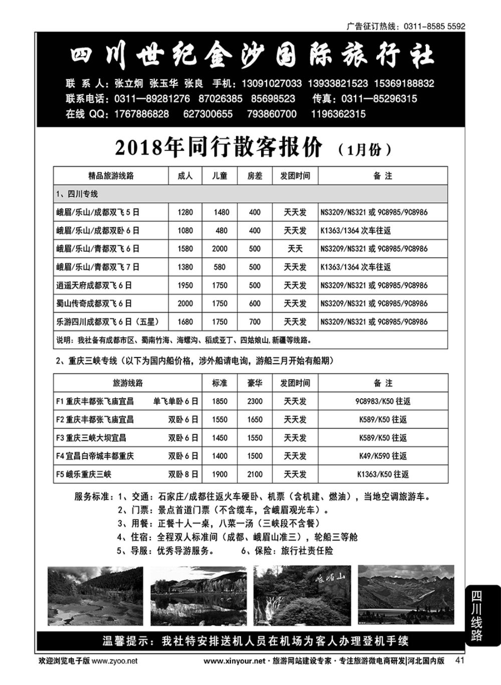 41 四川金沙国旅河北办 