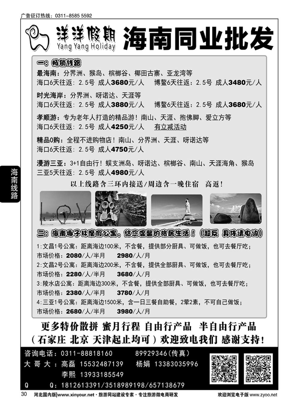 30 洋洋假期·海南专线