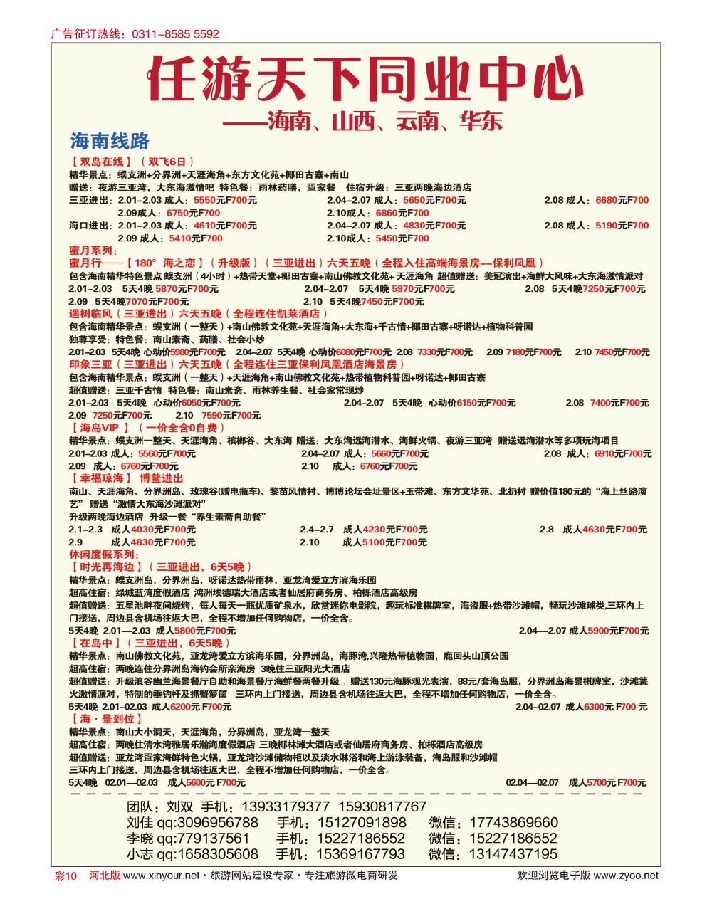 彩10 任游天下·云南、华东、多伦、葫芦岛专线 