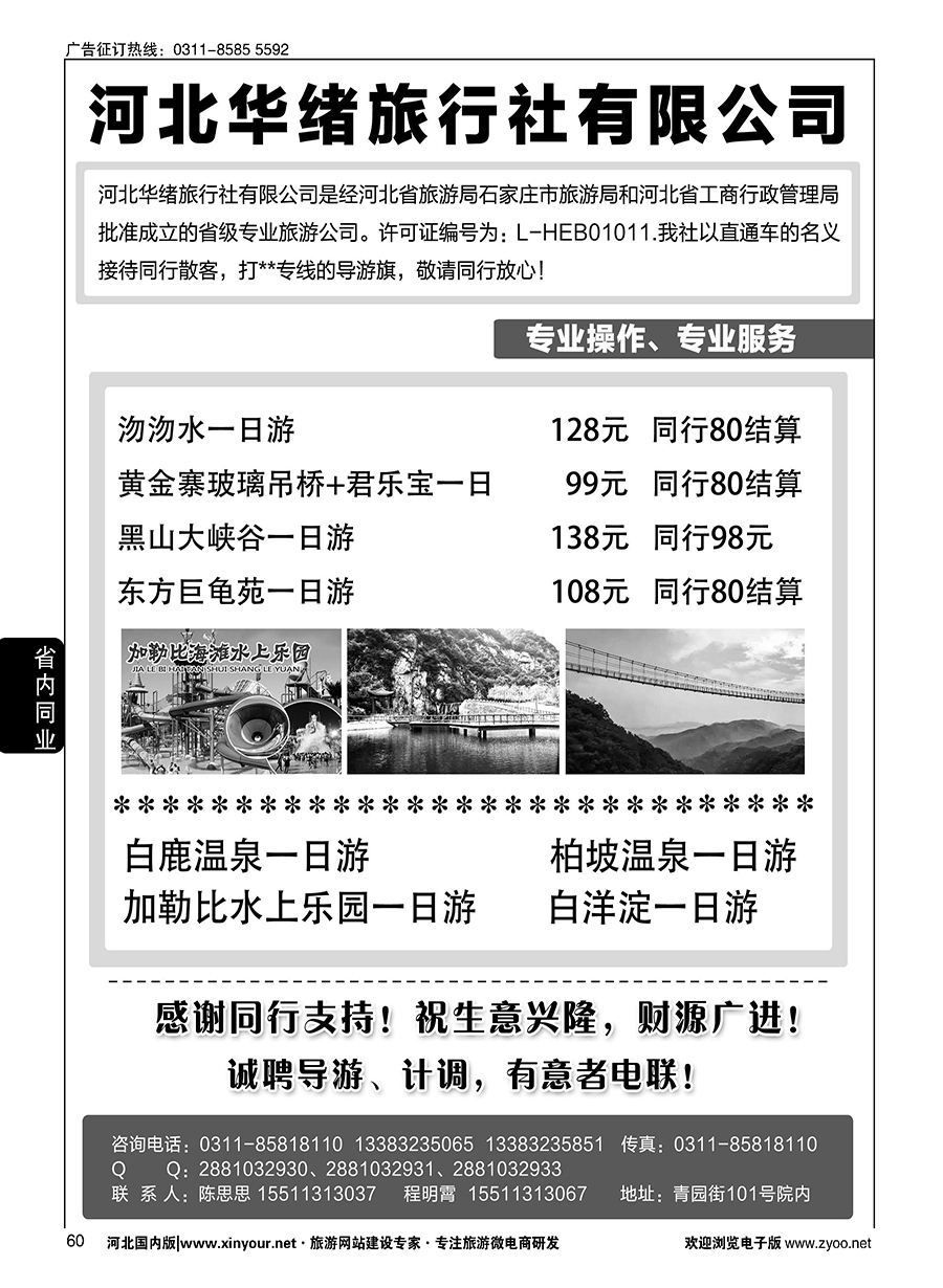 60 河北华绪旅行社·白洋淀·沕沕水周边游 