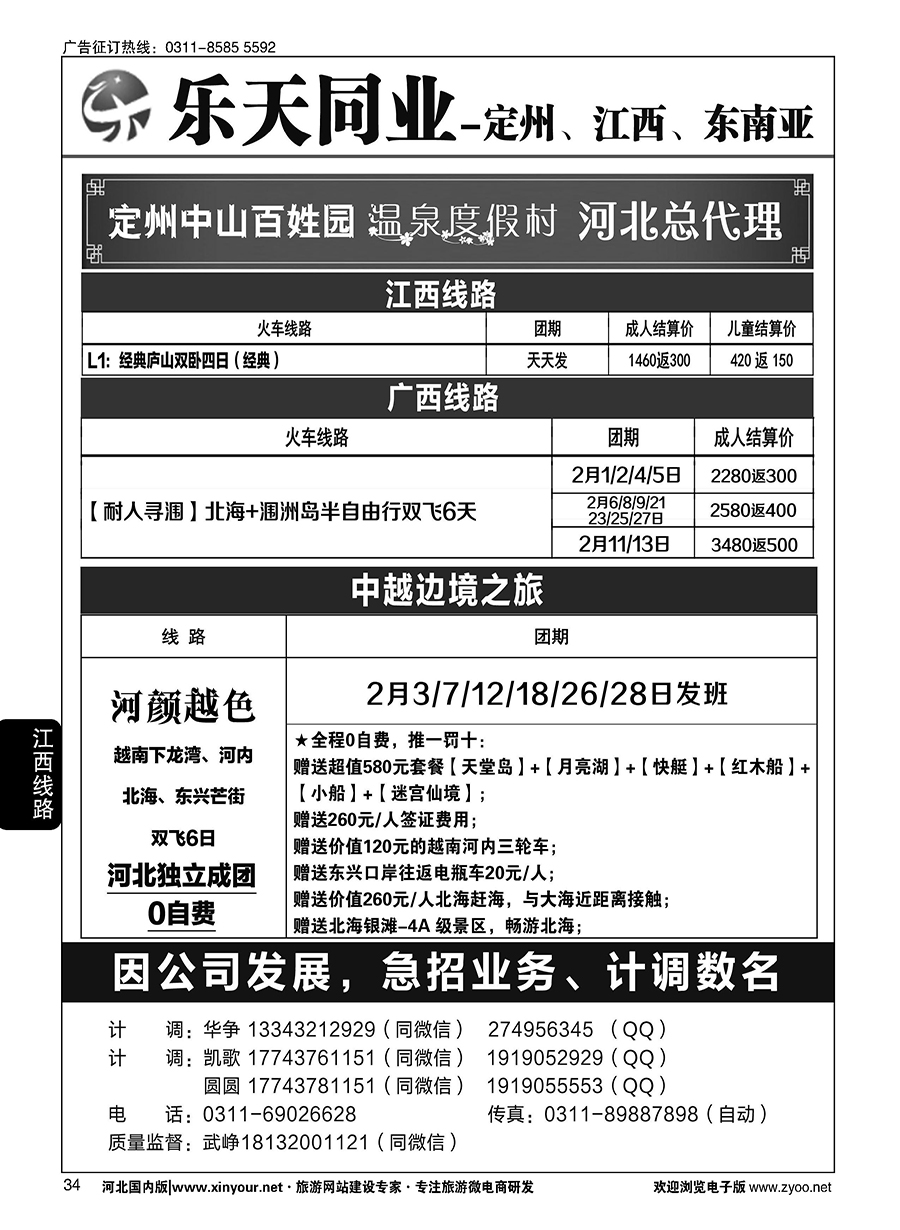 34 乐天同业中心·江西专线