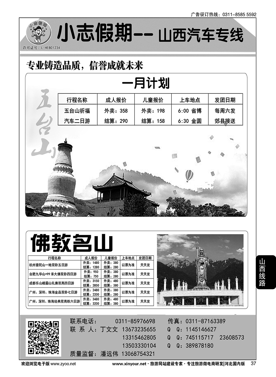 37 小志假期·五台山专线 