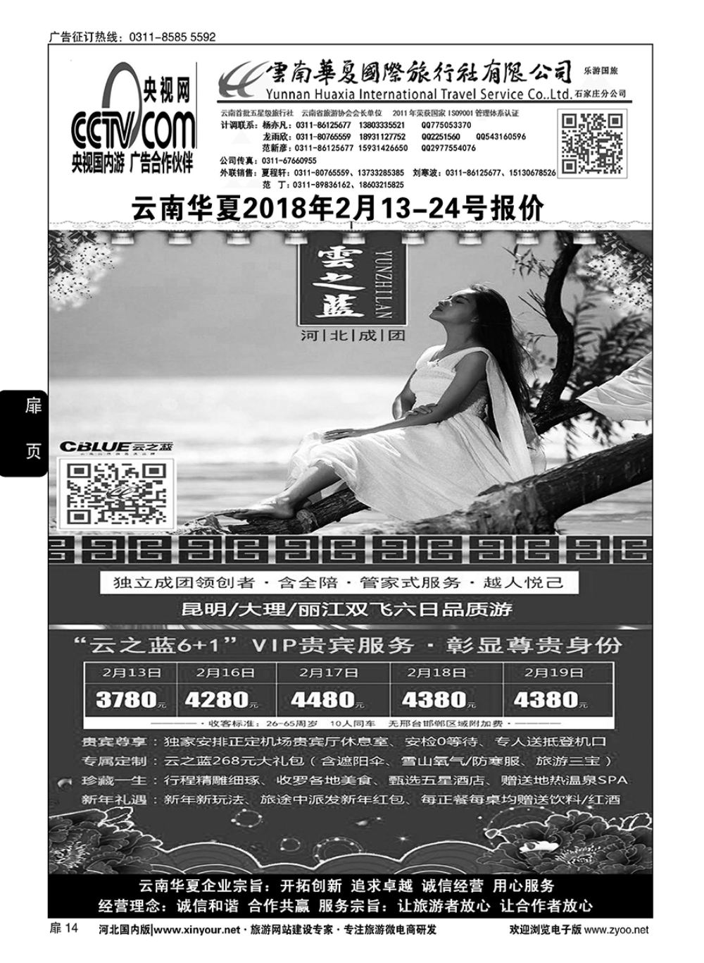 扉14 云南华夏旅行社驻石办 