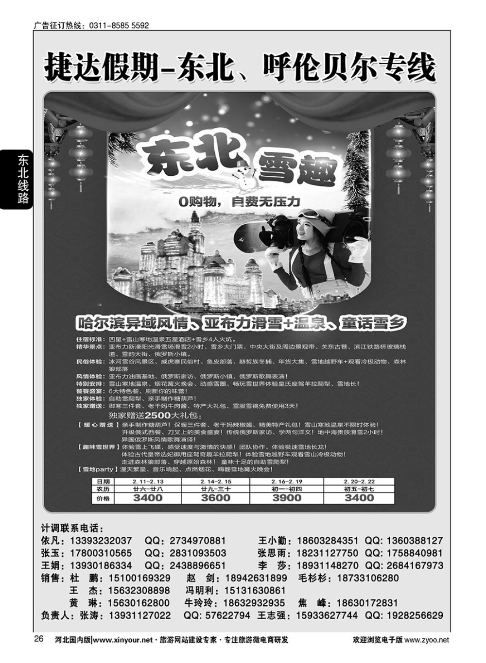 26 捷达假期·东北线路