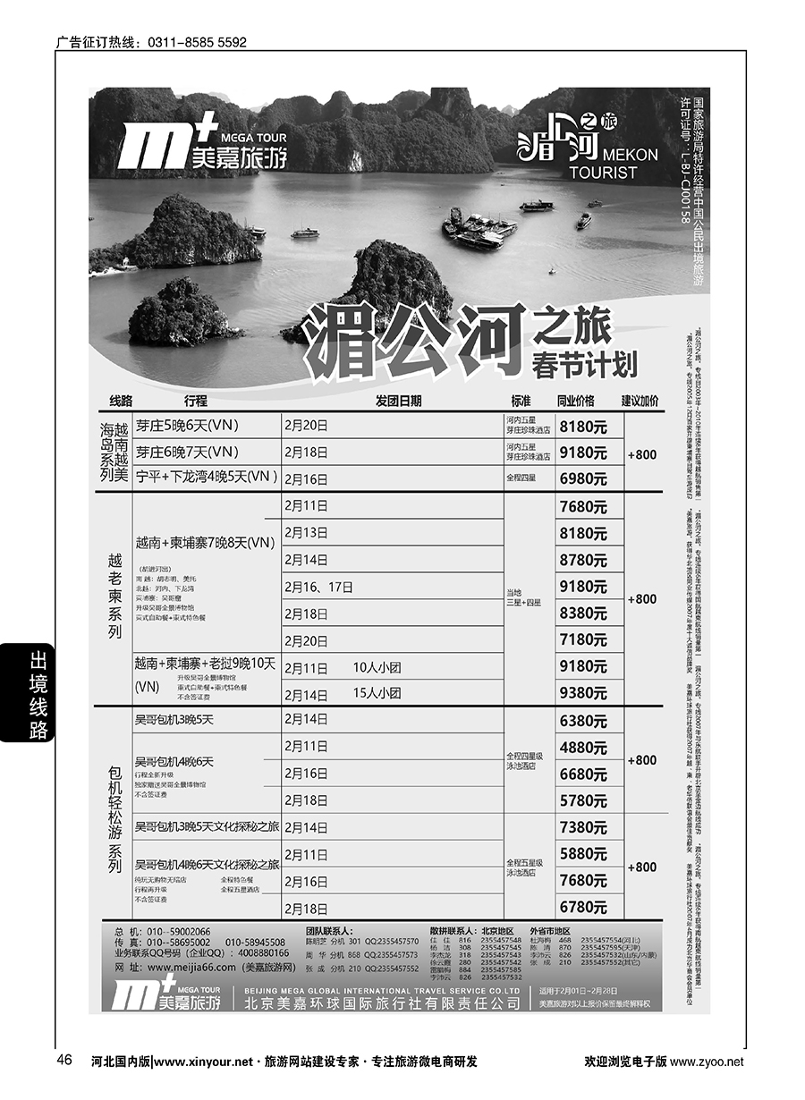 46 美嘉旅游 
