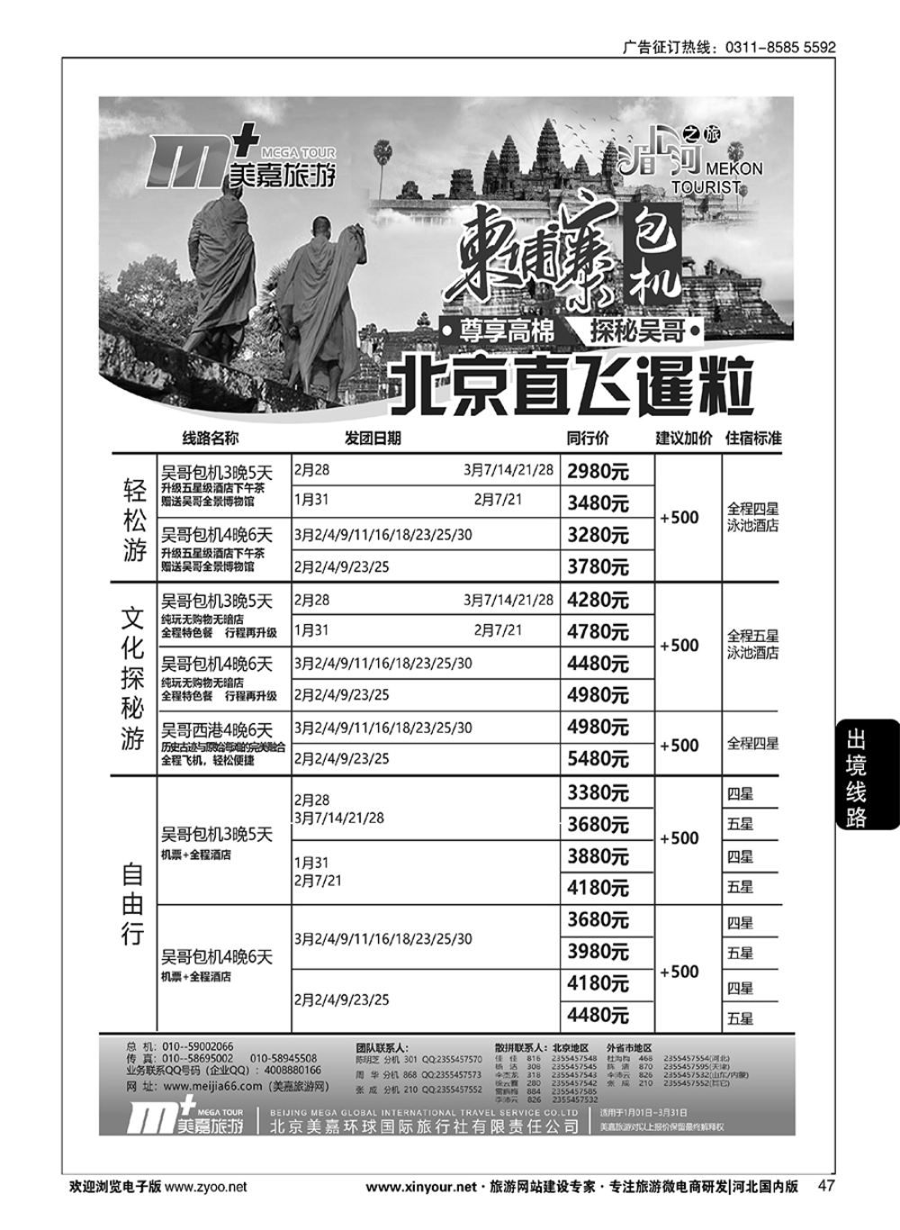 47 美嘉旅游 