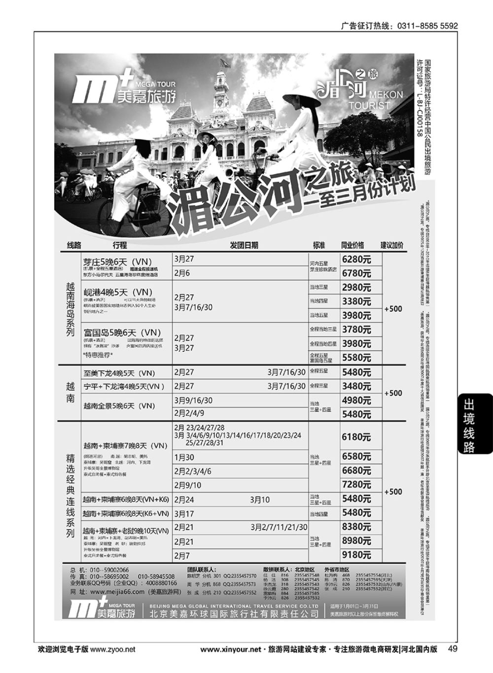 49 美嘉旅游 