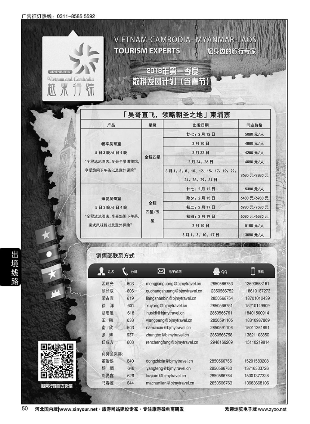50 越柬行踪  
